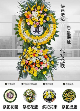 山东济宁微山县张楼镇花圈代送